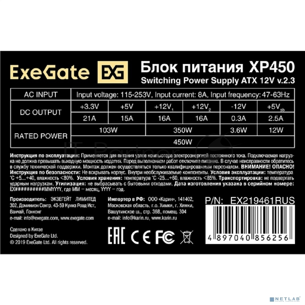 Блок питания ExeGate XP450 (EX219461RUS-PC), 450Вт, 120мм, черный