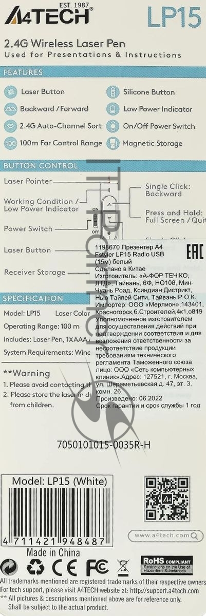 Презентер беспроводной A4Tech LP15 белый, радиоканал, USB, кнопки - 3