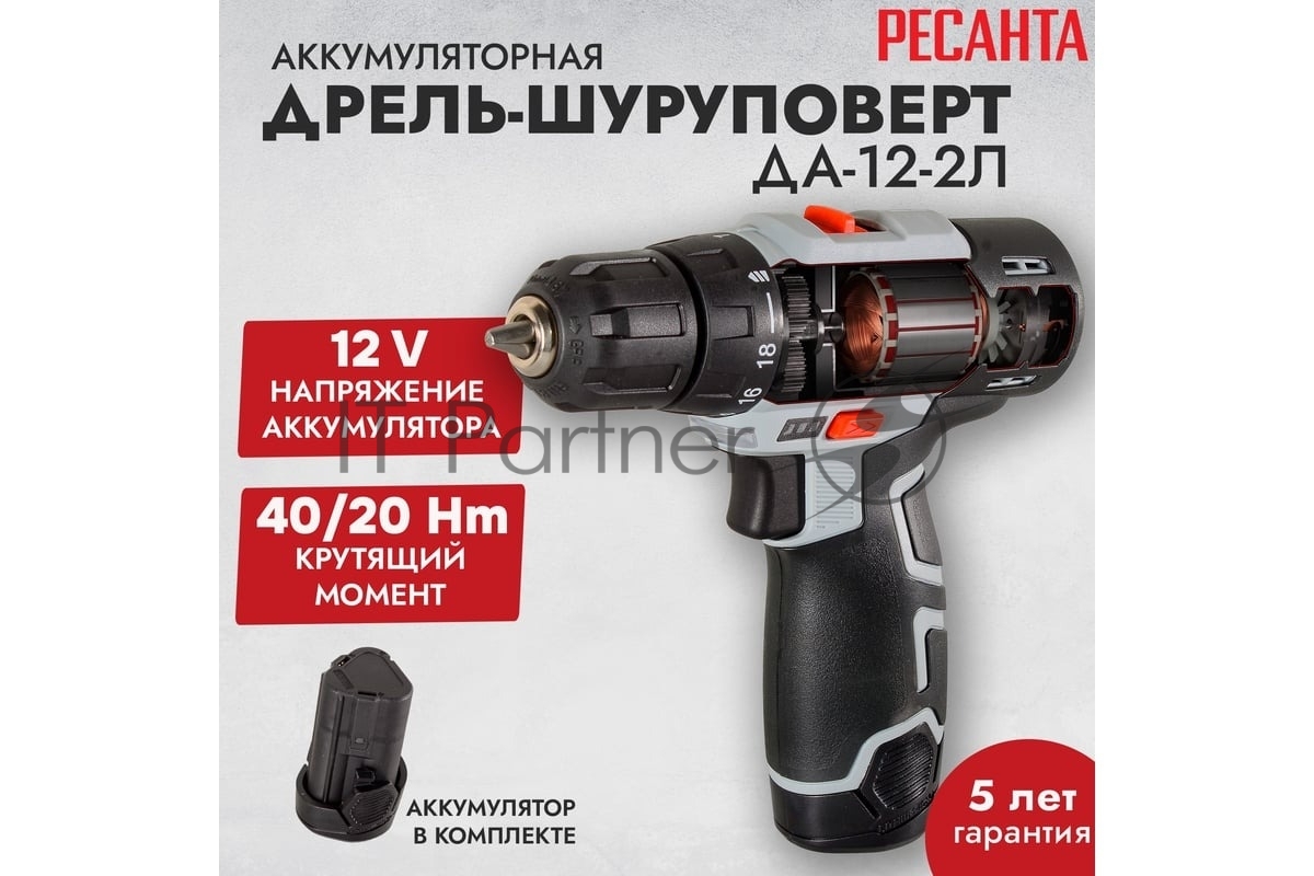 Дрель-шуруповерт Ресанта ДА-12-2Л, 12 В, 2 Ач, 40 Нм, щеточный