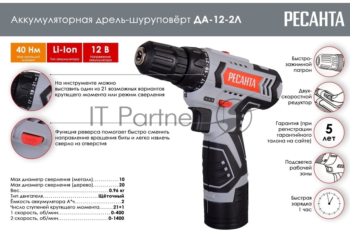 Дрель-шуруповерт Ресанта ДА-12-2Л, 12 В, 2 Ач, 40 Нм, щеточный