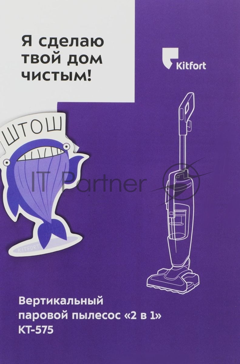 Пылесос вертикальный паровой Kitfort KT-575-1 черный, питание питание от сети, 1600 Вт, уборка влажная/паром/сухая, пылесборник 1.1 л