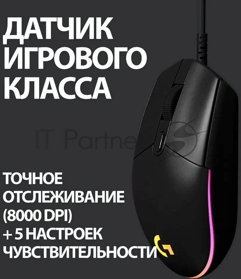 Мышь проводная Logitech G102 LIGHTSYNC черный, 8000 dpi, USB, кнопки - 6