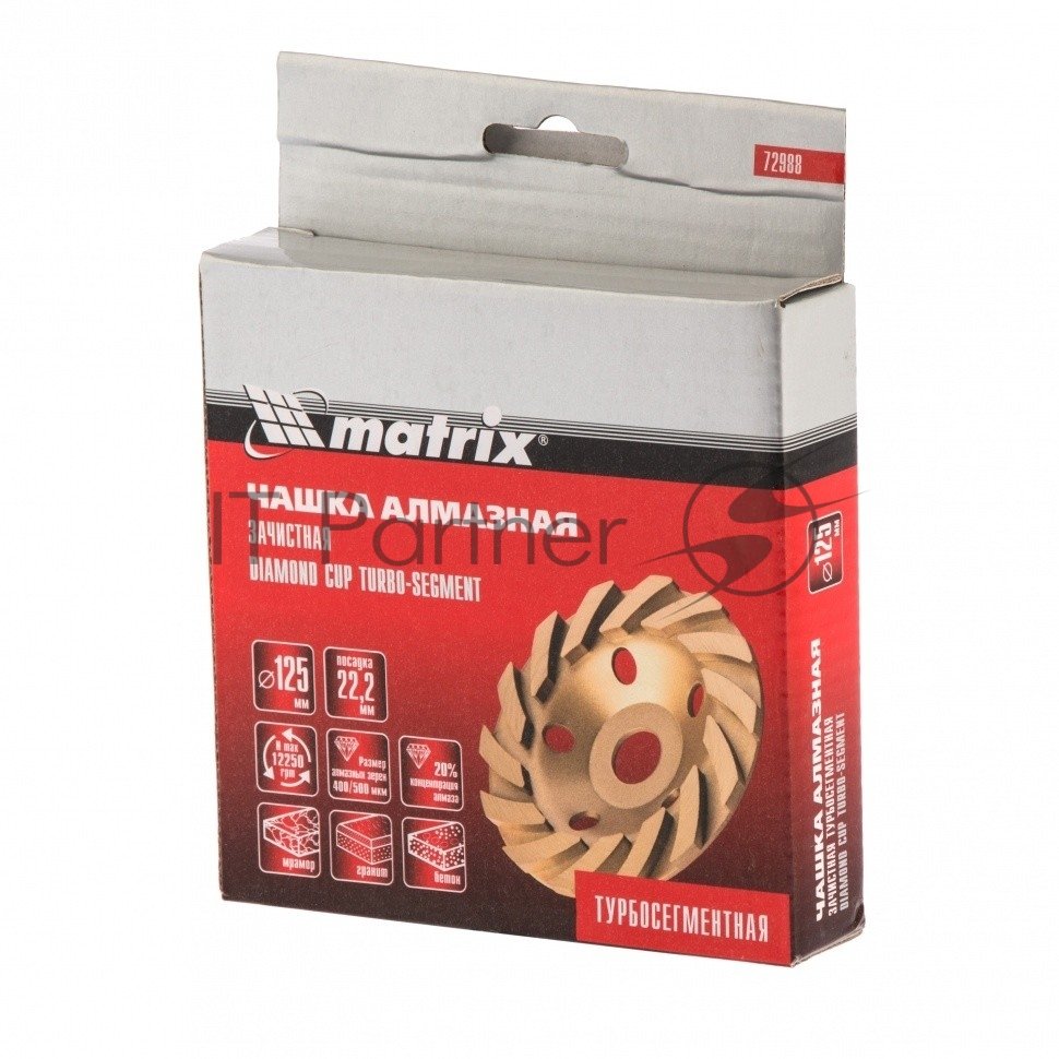 Чашка алмазная зачистная Matrix 72988 125 мм, турбо-сегмент