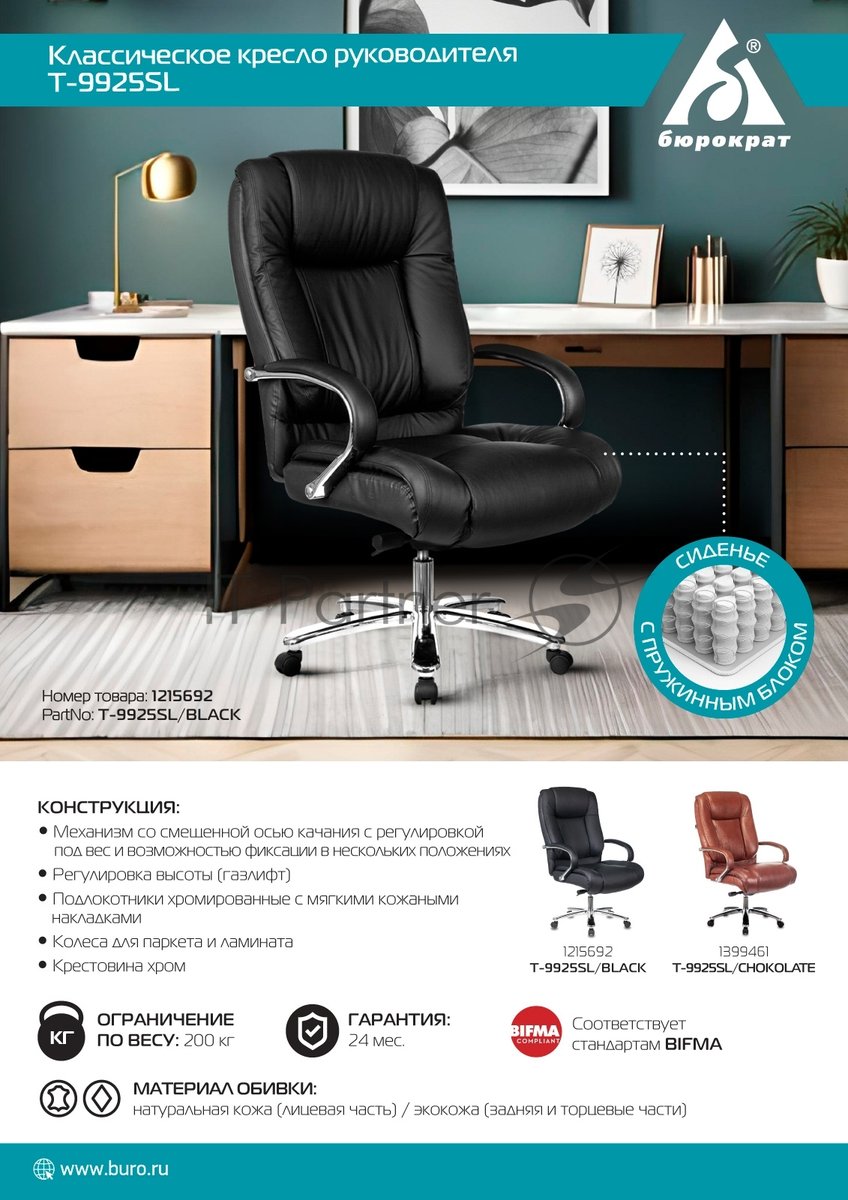 Кресло Бюрократ T-9925SL/BLACK черный, кожа