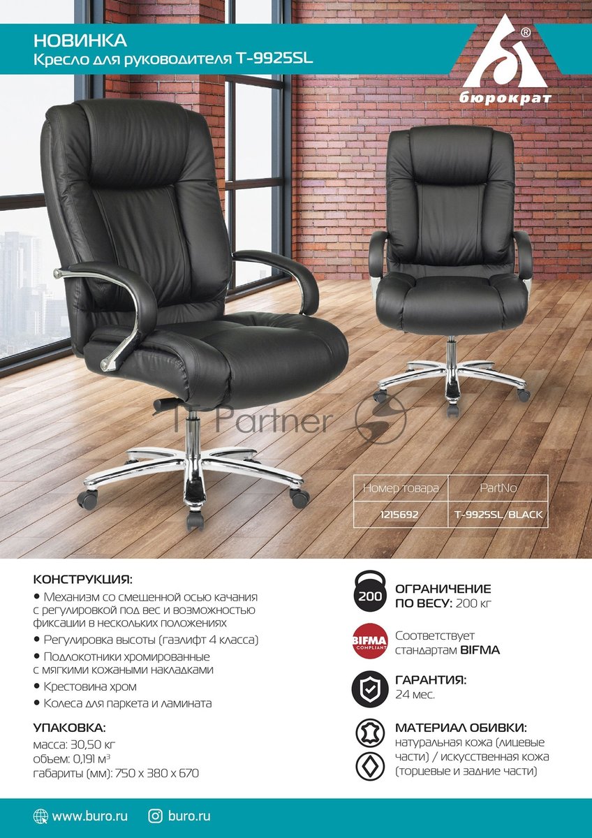Кресло Бюрократ T-9925SL/BLACK черный, кожа