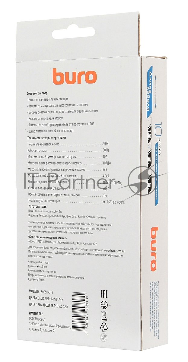 Сетевой фильтр Buro 800SH-3-B 3 м, 8 розеток, черный, коробка