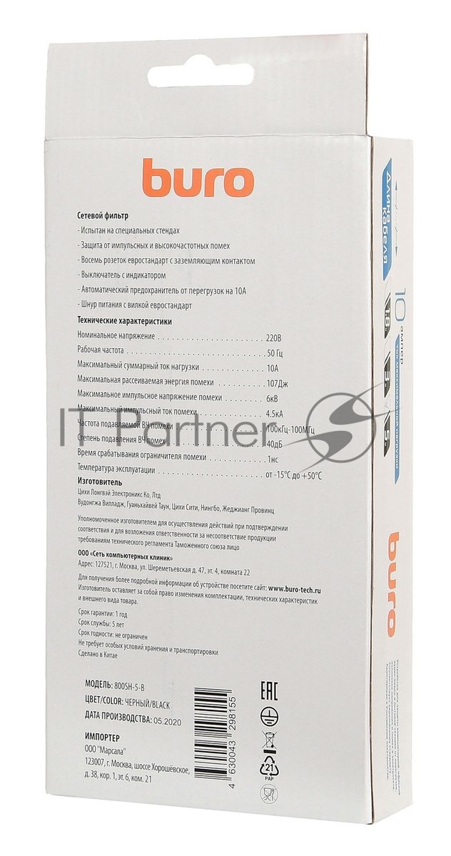 Сетевой фильтр Buro 800SH-5-B 5 м, 8 розеток, черный, коробка