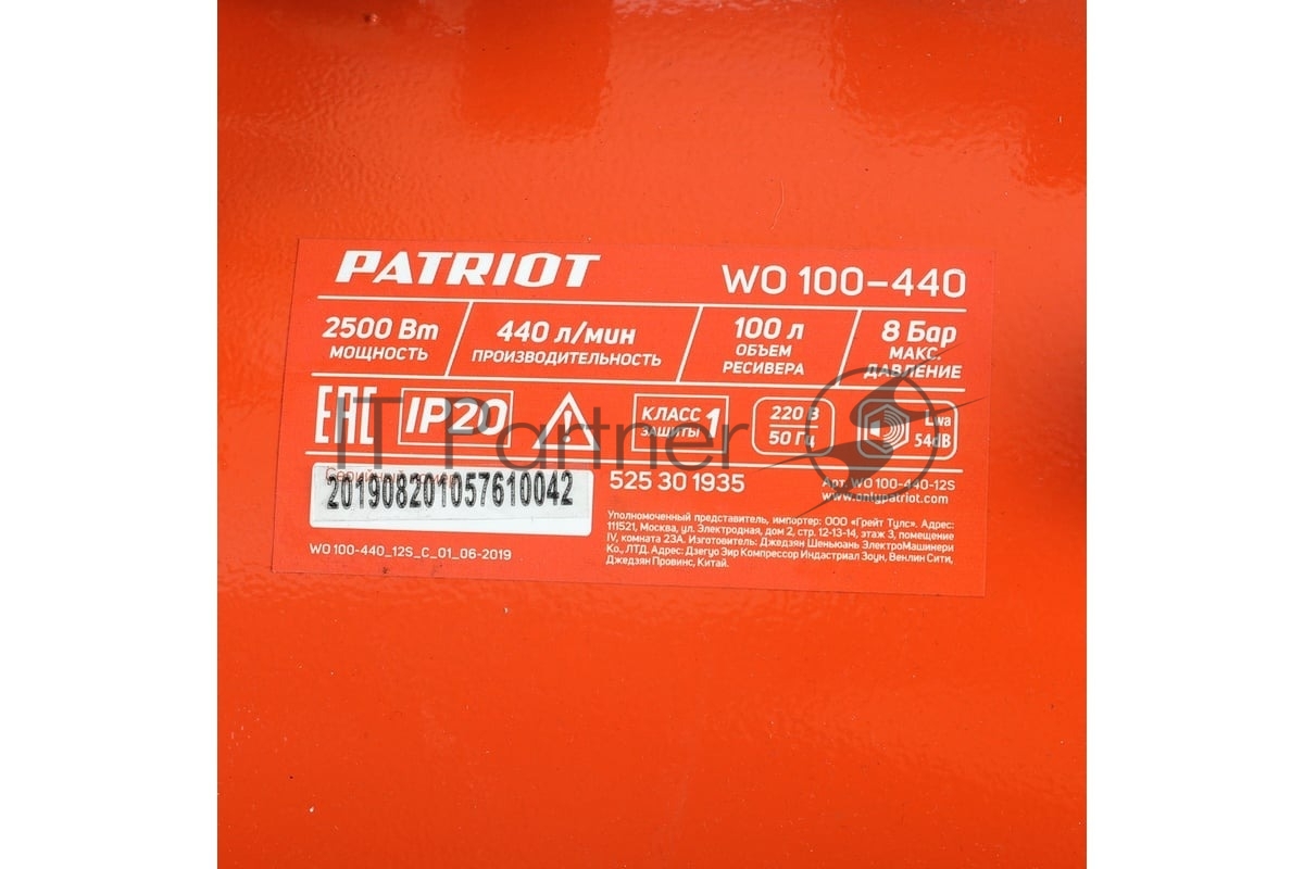 Компрессор Patriot поршневой безмасляный WO 100-440 [525301935] { 440 л/мин, 8 бар, 2500 Вт, 100 л, быстросъем и "елочка" с вентилем }