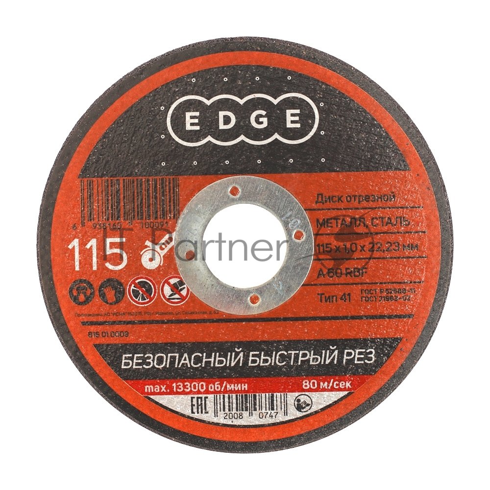 Диск отрезной EDGE by Patriot 115x1,0x22,23 по металлу