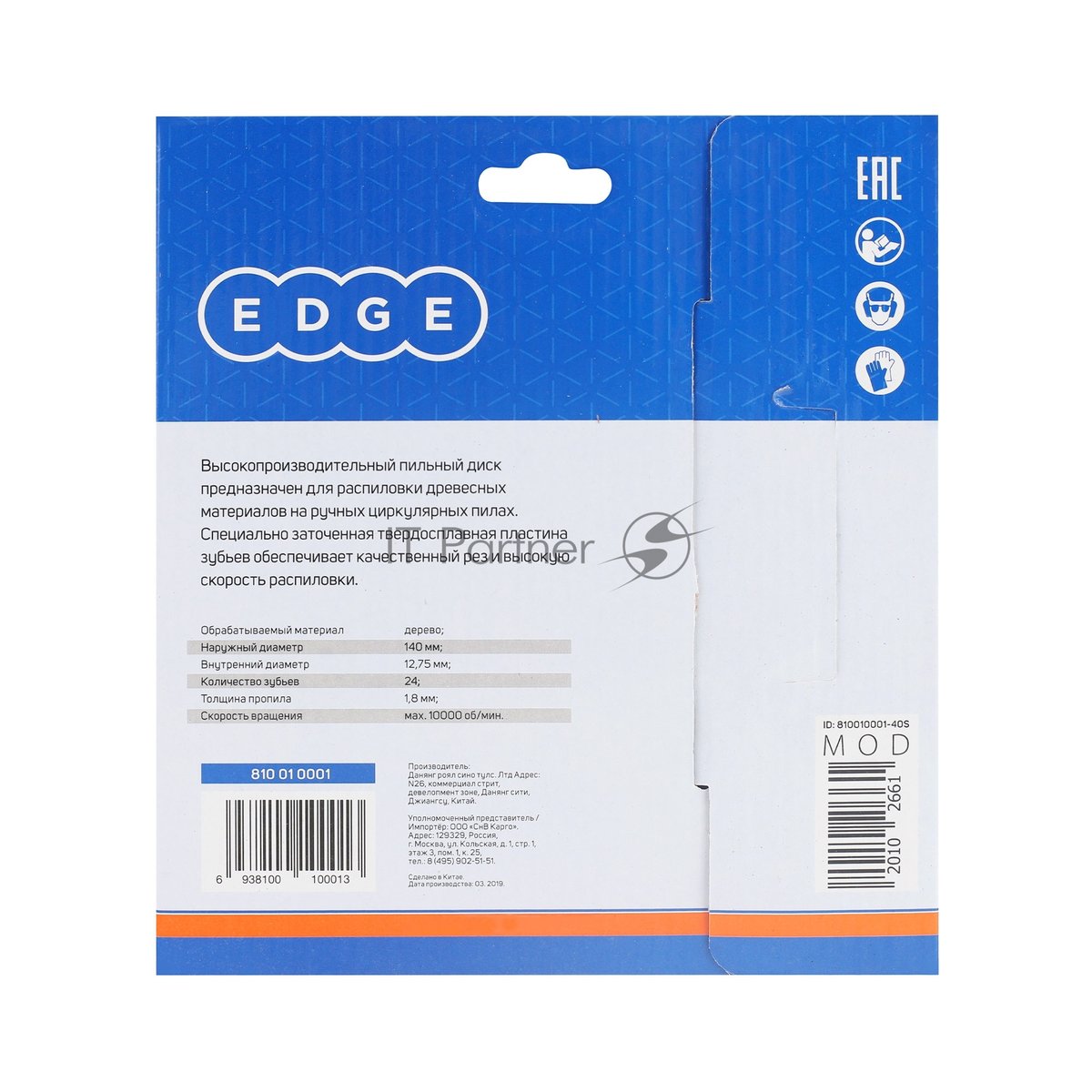 Диск EDGE by PATRIOT пильный по дереву 140х24х12,75