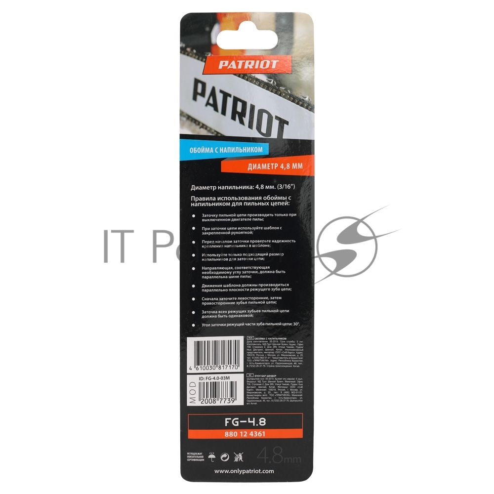 Обойма с напильником Patriot PG-FG4.8