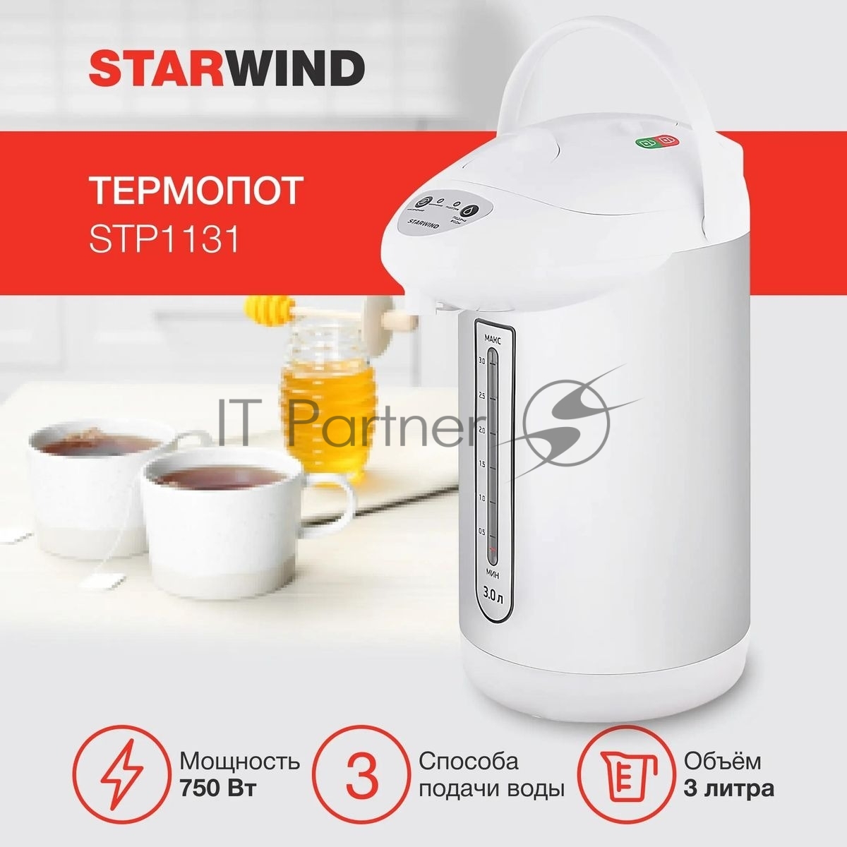 Термопот Starwind STP1131 3 л, 750 Вт, белый
