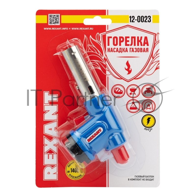 Газовая горелка-насадка GT-23 с пьезоподжигом REXANT (12-0023)