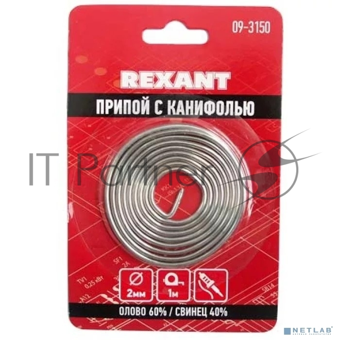 Rexant 09-3150 Припой с канифолью O2.0мм Спираль 1 метр (Sn60 Pb40 Flux 2.2%) блистер  