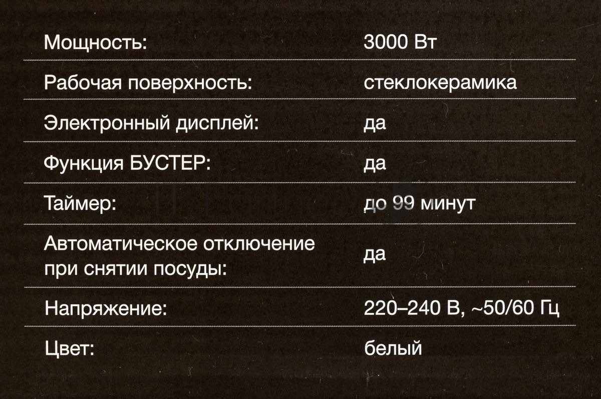 Плита настольная электрическая Hyundai HYC-0108 белый стеклокерамика (настольная)