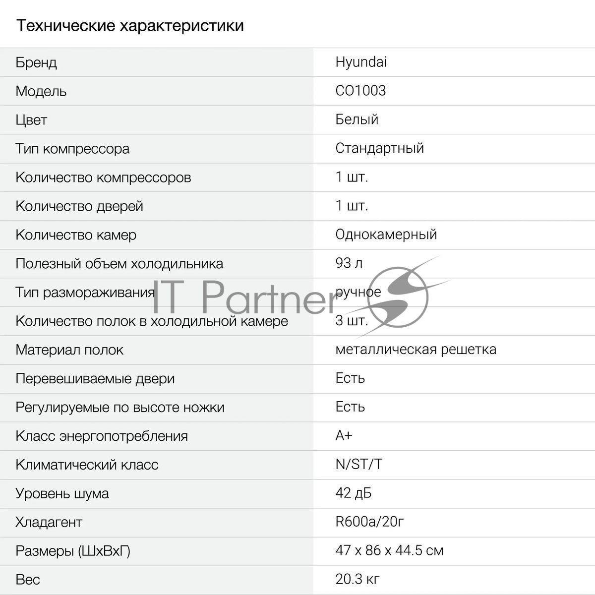 (Повреждённый товар) (Поврежденная упаковка, вмятина на стенке) Холодильник Hyundai CO1003 белый (однокамерный)