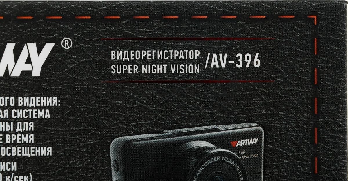 Видеорегистратор Artway AV-396 Super Night Vision, 1920x1080, 3", G-сенсор, датчик движения