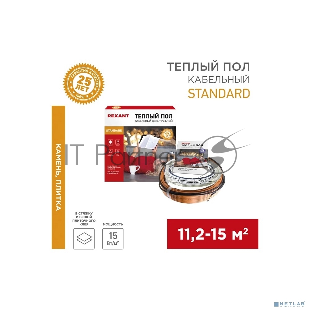 Rexant 51-0520-3 Теплый пол RND-120-1800 (1800Вт/120м/ S обогрева, м2: 11,2-15,0) (двух жильный) 