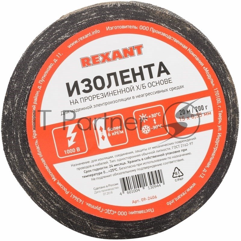 Rexant 09-2406 Изолента х/б 15х0,35 мм (ролик 20 м/200 г) (1-ПОЛ)