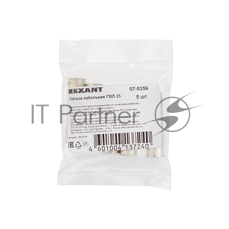 Гильза ГМЛ 25-8 (25 мм² - Ø 8 мм) ГОСТ 23469.3-79 (в упак. 5 шт.) Rexant