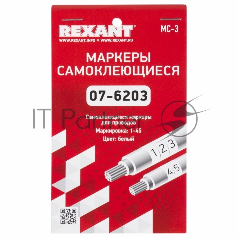 Маркер Rexant 07-6203 для маркировки 8.3x белый