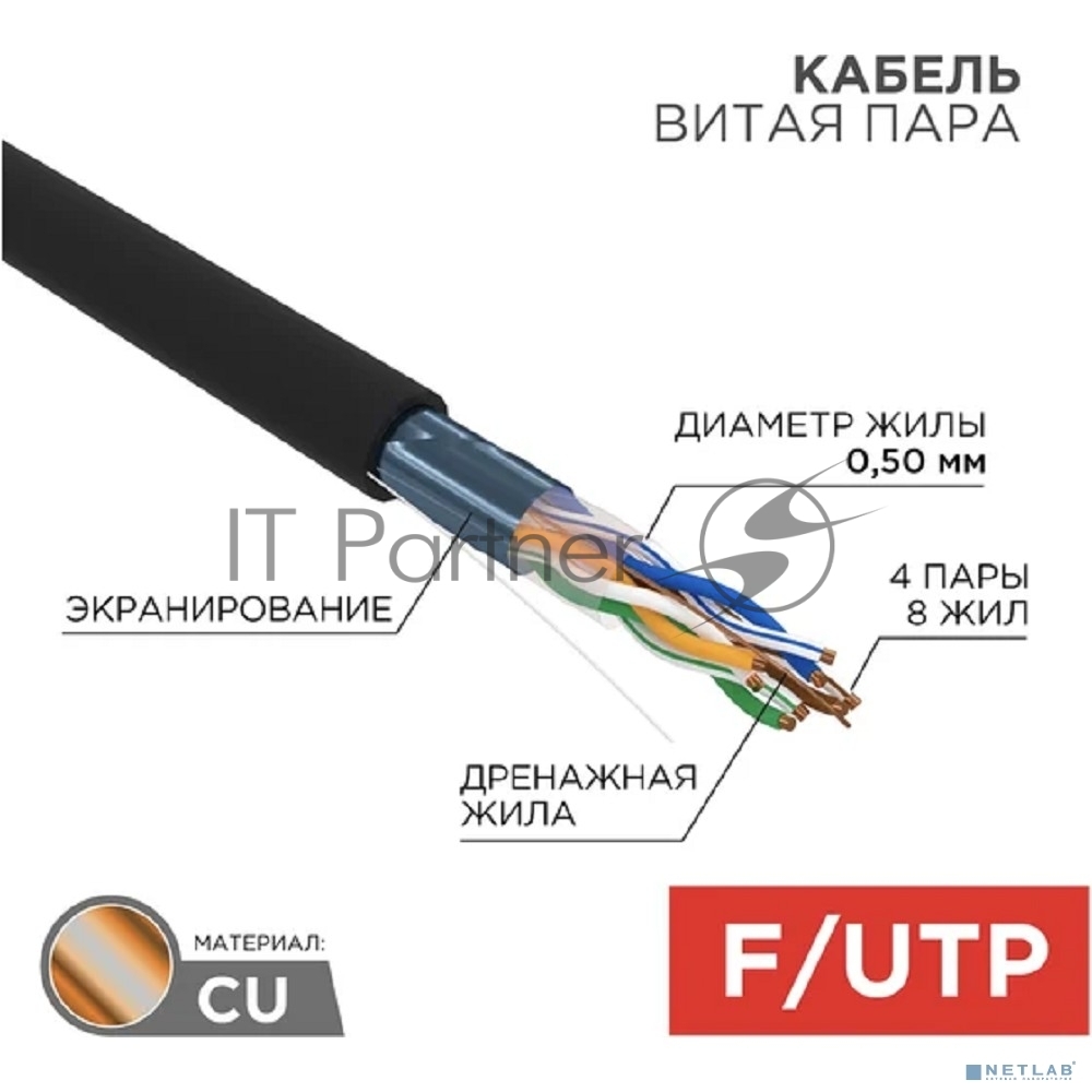 Кабель витая пара Rexant FTP 4PR 24AWG, cat.5e наружный (OUTDOOR) (бухта 305м) (в коробке)