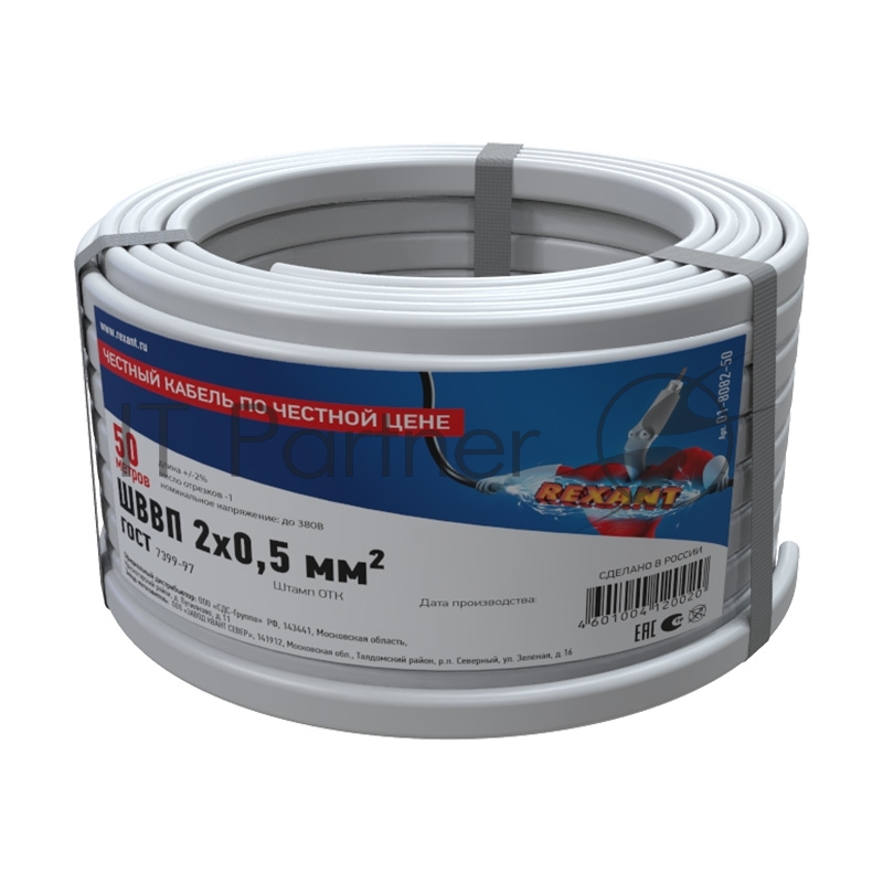 Провод ШВВП Rexant 2х0,5 мм², длина 50 метров, ГОСТ 7399-97