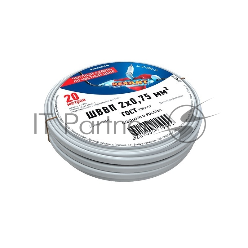 Провод ШВВП Rexant 2х0,75 мм², длина 20 метров, ГОСТ 7399-97