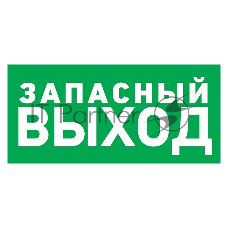 Табличка ПВХ эвакуационный знак Rexant "Указатель запасного выхода" 100х300 мм