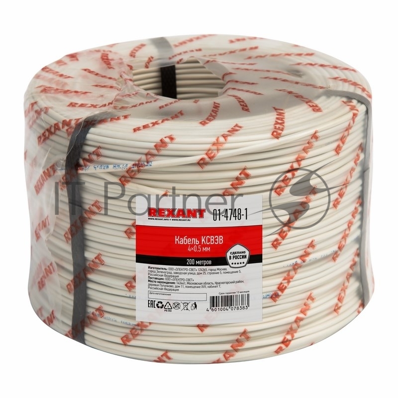 Rexant (01-4748-1) Кабель сигнальный КСВЭВ 4х0,5 мм (бухта 200 м)