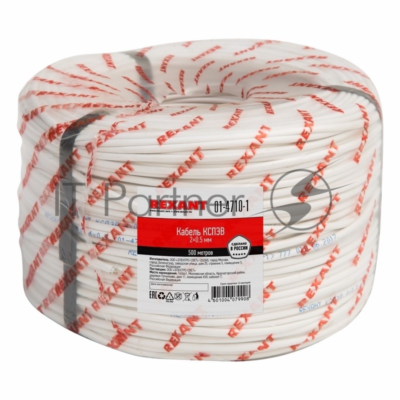 REXANT (01-4710-1) Кабель КСПЭВ 2 х 0,5 мм  REXANT (200 м)