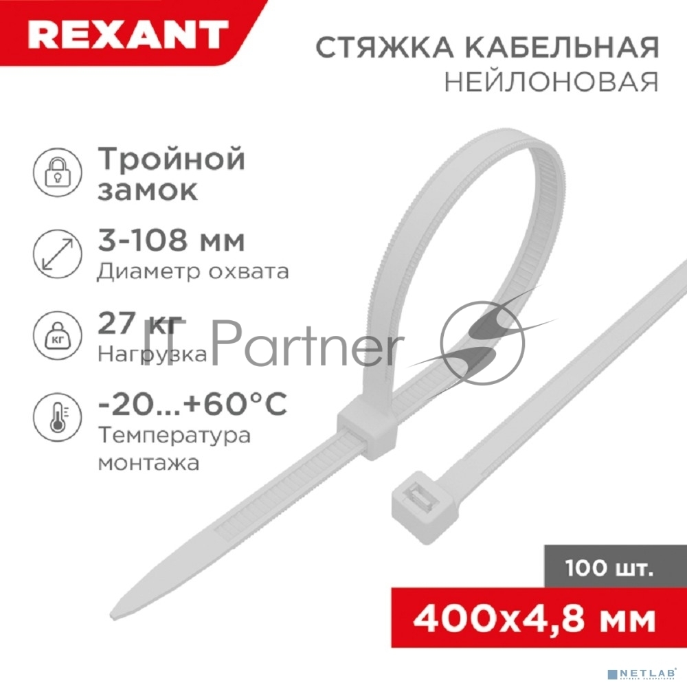 Хомут-стяжкa нейлоновая с тройным замком Rexant 400x4,8 мм, белая, упаковка 100 шт.