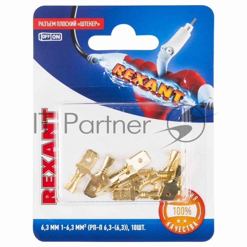 Клемма плоская Rexant, штекер - 6.3 мм, 1-1.5 мм², (РП-п 1.5-(6.3)/DJ617-6.3В), в упак. 10 шт.