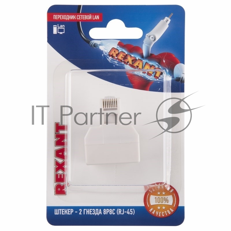 Переходник Rexant сетевой LAN, (штекер 8Р8С (Rj-45) -2 гнезда 8Р8С (Rj-45))