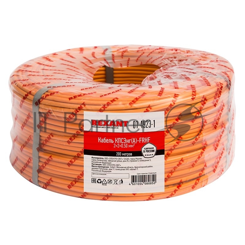 Кабель огнестойкий Rexant КПСЭнг(А)-FRHF 2x2x0,50 мм², бухта 200 м, 01-4923-1