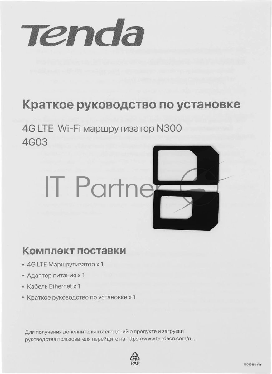 Маршрутизатор Tenda 4G03, 4G LTE, Wi-Fi 802.11b/g/n, 300 Мбит/с, 2×LAN
