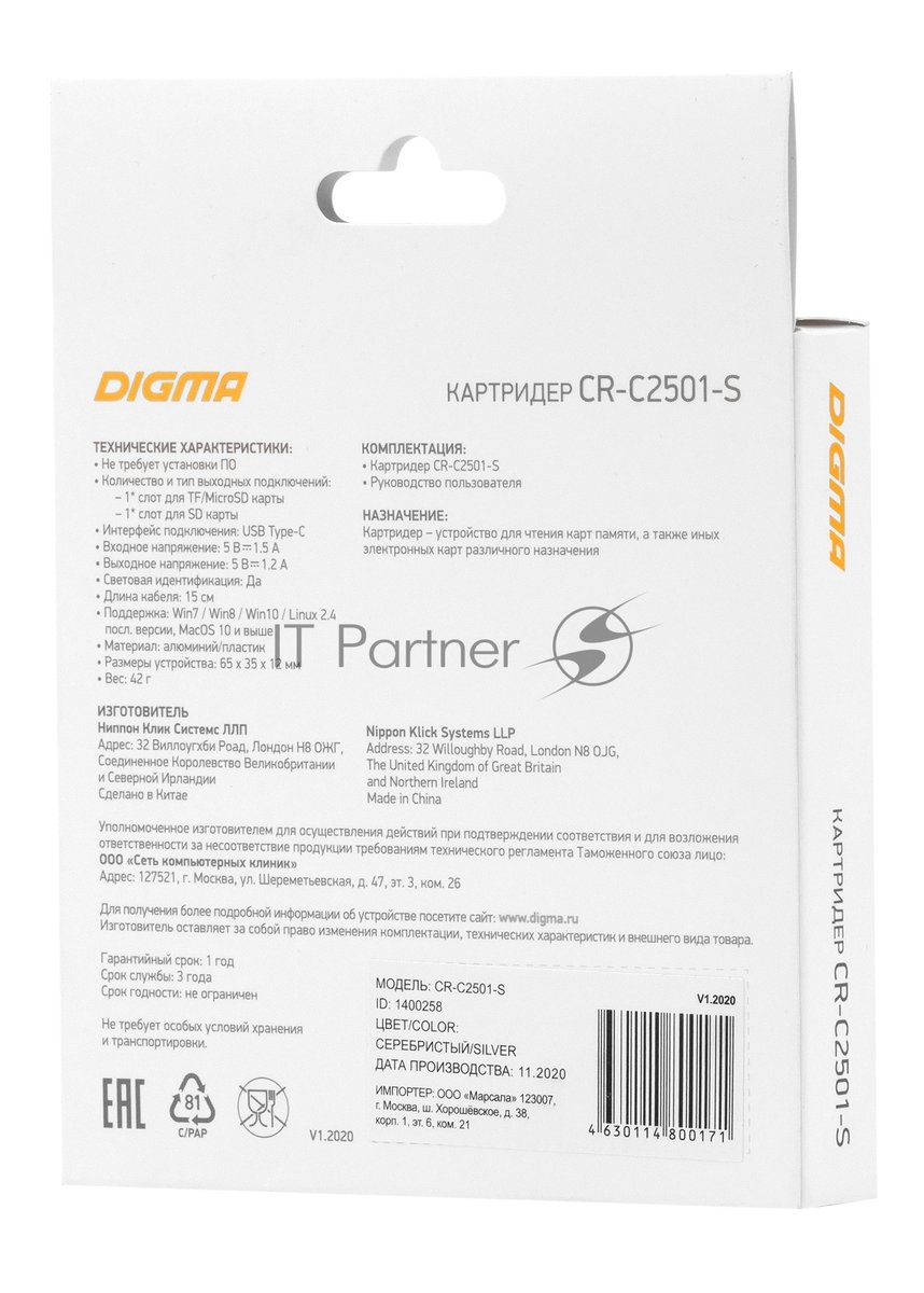 Кард-ридер Digma CR-С2501-S/серебристый/SD/TF/micro-SD/USB Type-C/алюминий