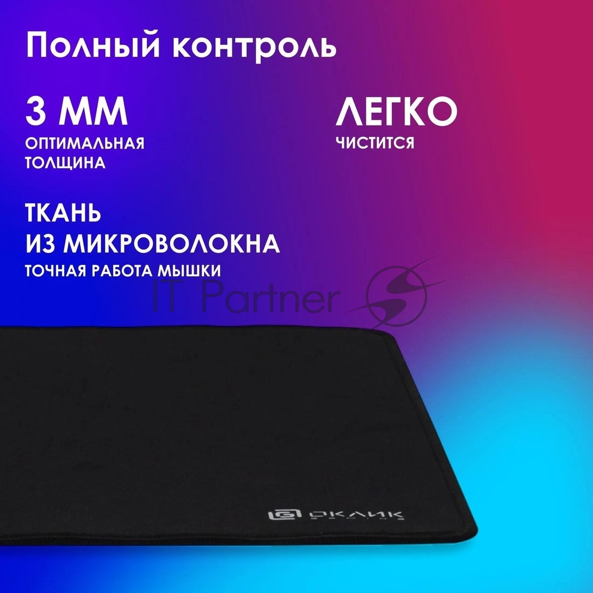 Коврик для мыши Oklick/Оклик OK-F0351 черный 350x280x3мм