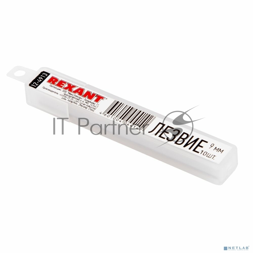 Rexant <12-4913> Запасные лезвия  к канцелярским ножам (9  мм,  10шт)