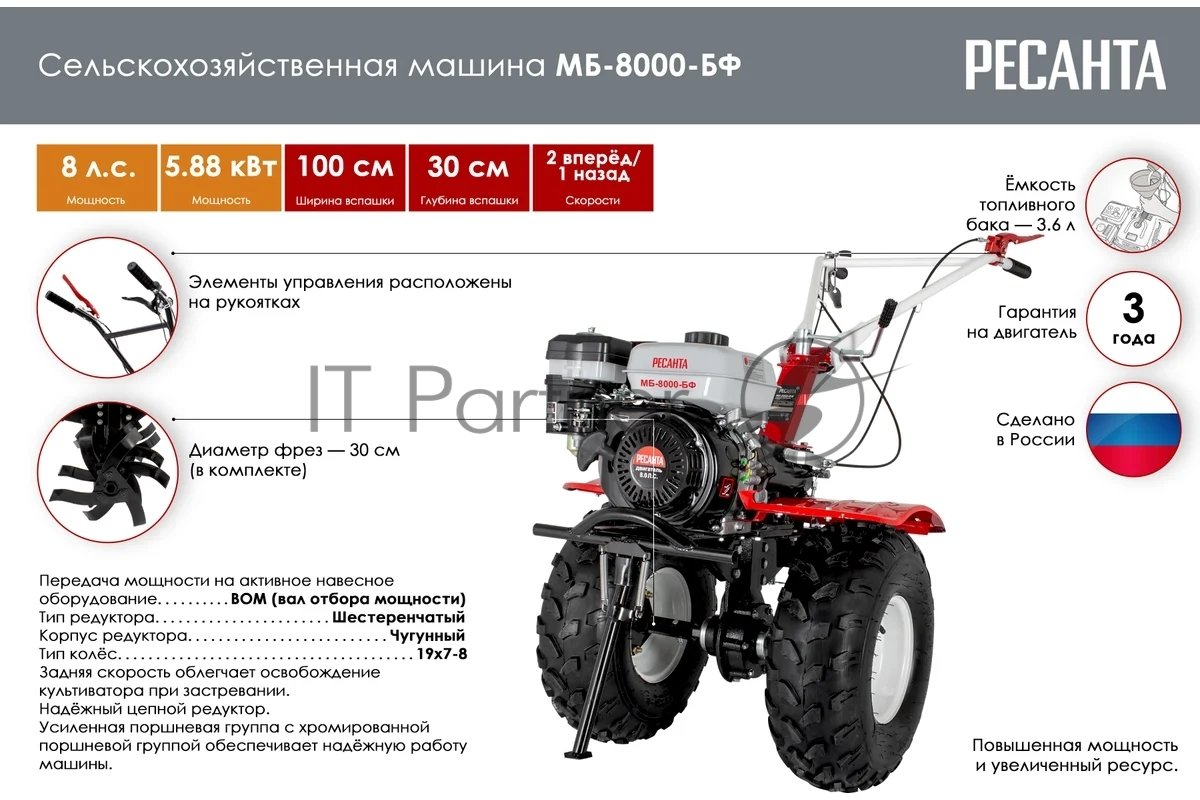 Сельскохозяйственная машина Ресанта МБ-8000-БФ (70/5/40) бензиновый 8л.с.