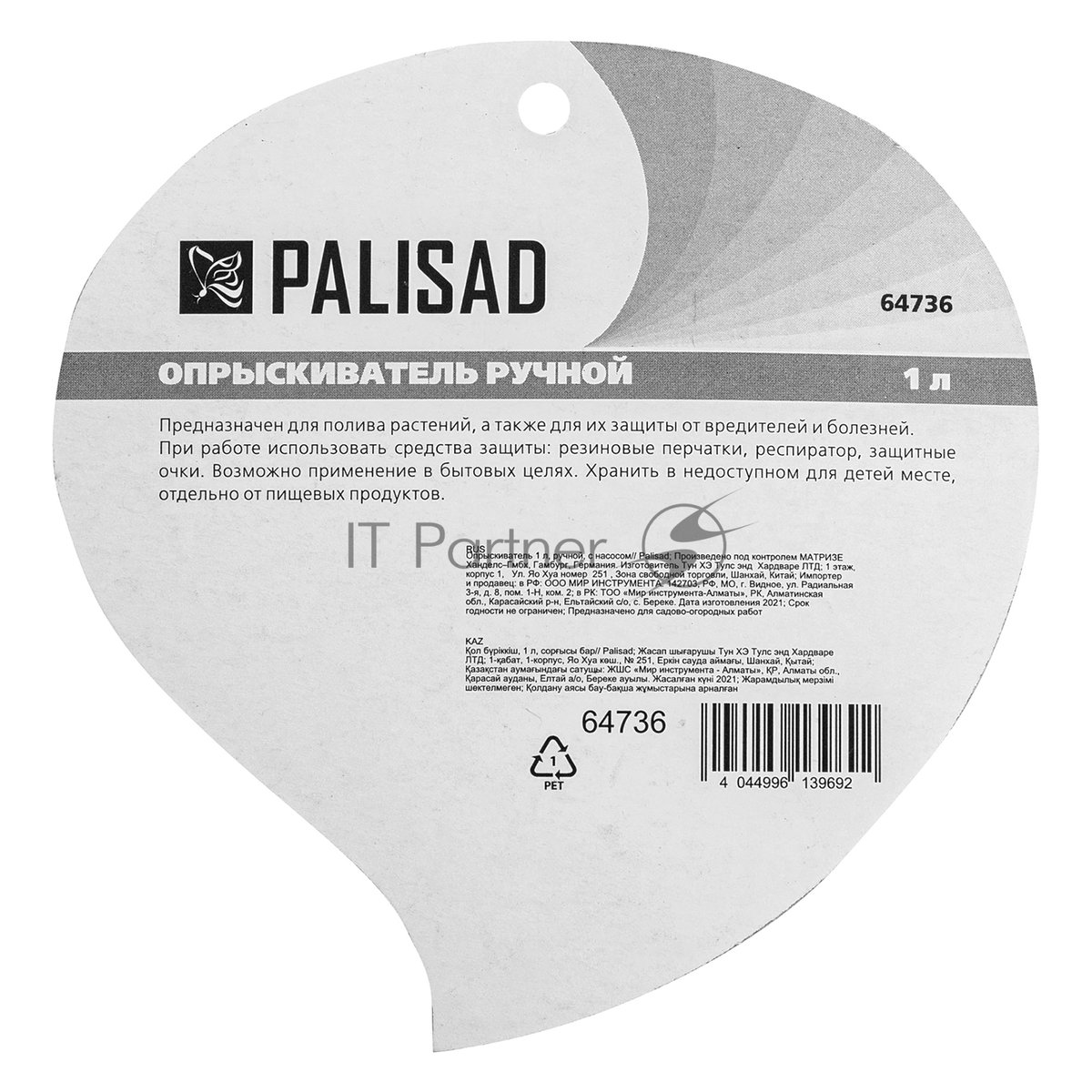 Опрыскиватель ручной Palisad, 1л, с насосом