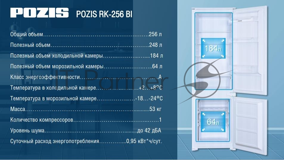 Холодильник встраиваемый Pozis RK-256BI 801B2