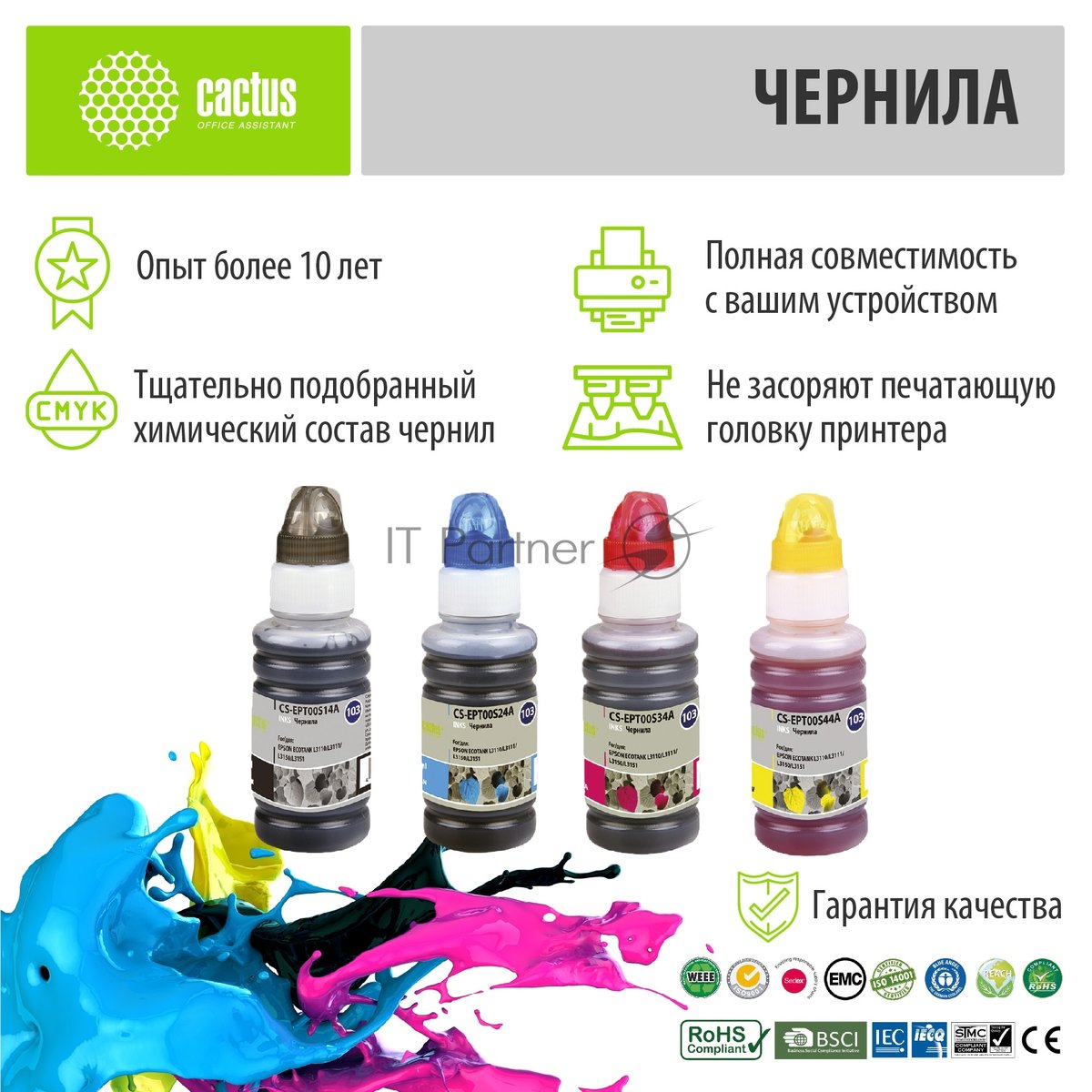 Чернила Cactus CS-EPT00S14-44A голубой/пурпурный/желтый/черный набор 4x70мл для Epson L1110 Ecotank/L3100/L3101/L3110/L3150/L3151