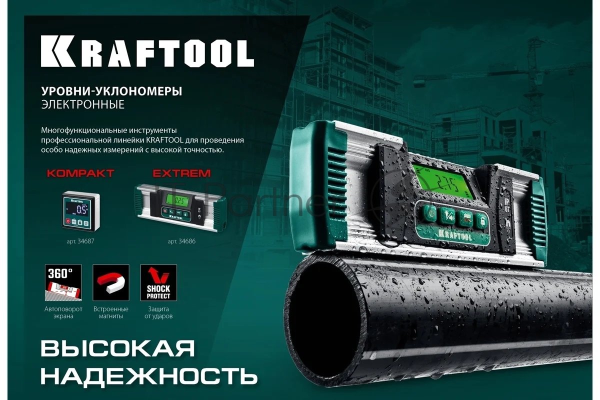 Уровень-уклономер электронный KRAFTOOL EXTREM