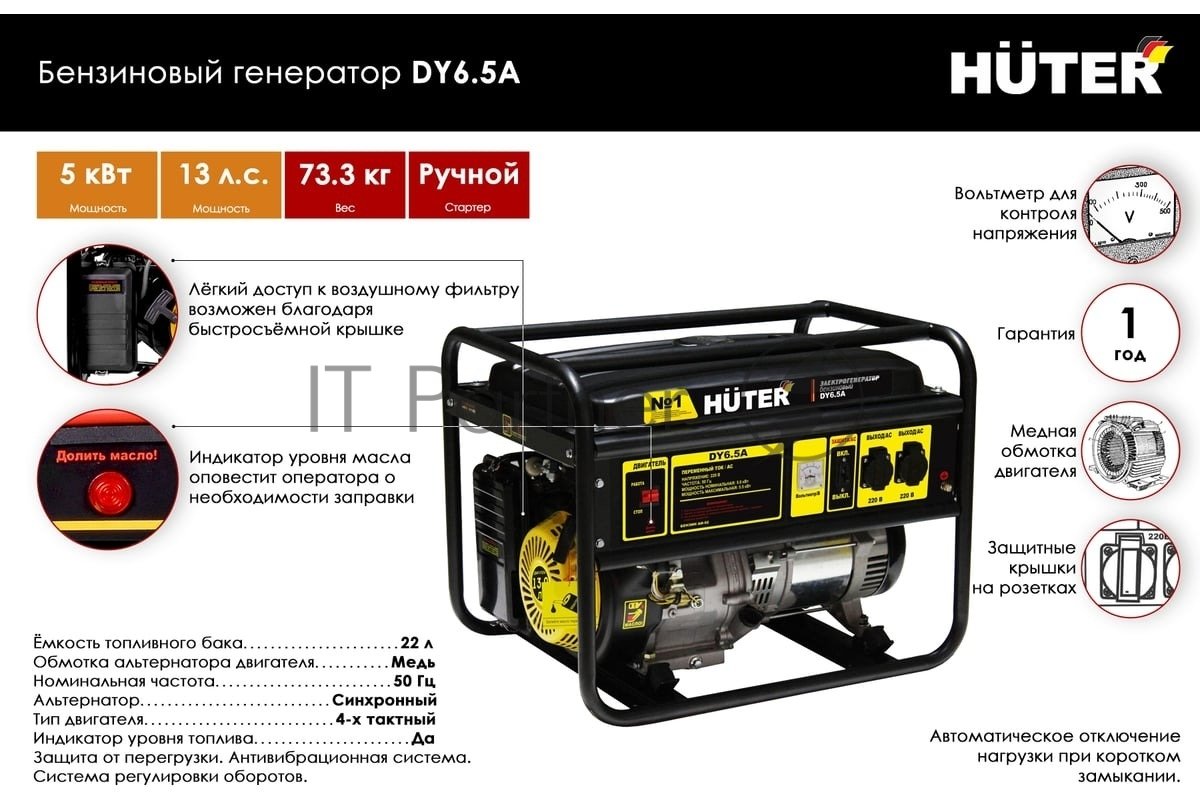 Электрогенератор бензиновый Huter DY6.5A, 5.5 кВт, 84 дБ, 73.3 кг