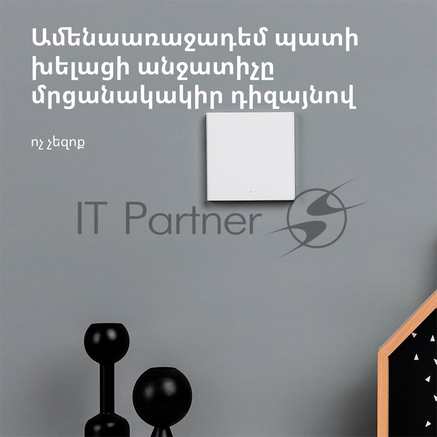 Выключатель умный одноклавишный Aqara Smart Wall Switch H1 (WS-EUK01)