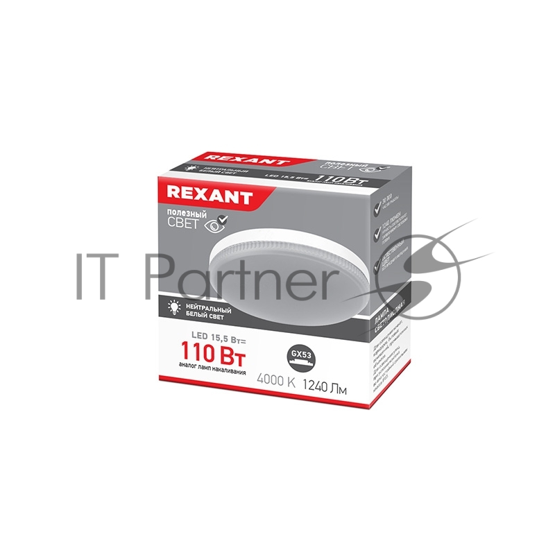 Лампа светодиодная Rexant Рефлектор GX53 15,5 Вт GX53 1240 лм 4000 K нейтральный свет