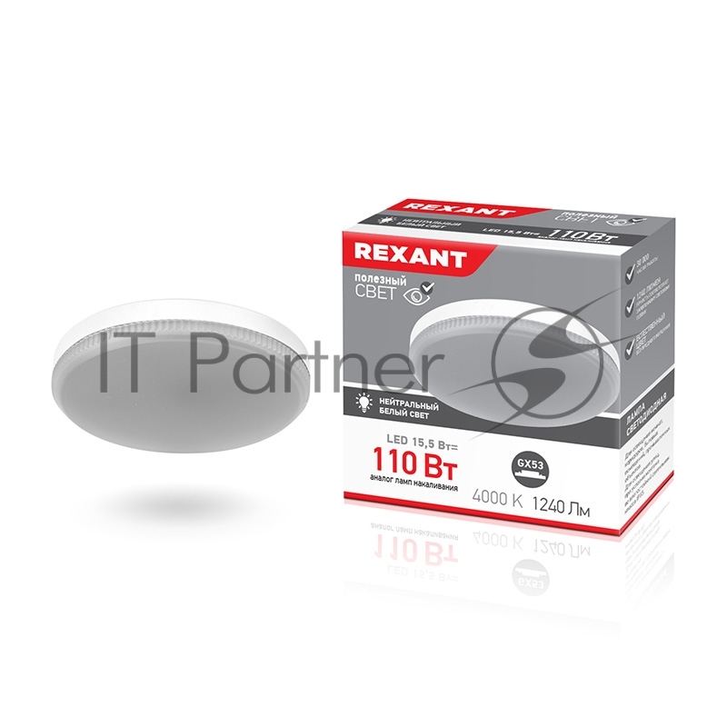 Лампа светодиодная Rexant Рефлектор GX53 15,5 Вт GX53 1240 лм 4000 K нейтральный свет