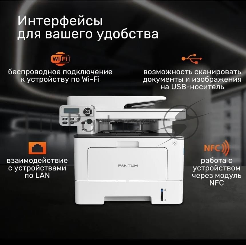 МФУ лазерное Pantum BM5100ADW, A4, ч/б, печ. до 40 стр/мин., скан. до 24 стр/мин., 1200x1200dpi, USB, RJ-45, Wi-Fi, проектная модель