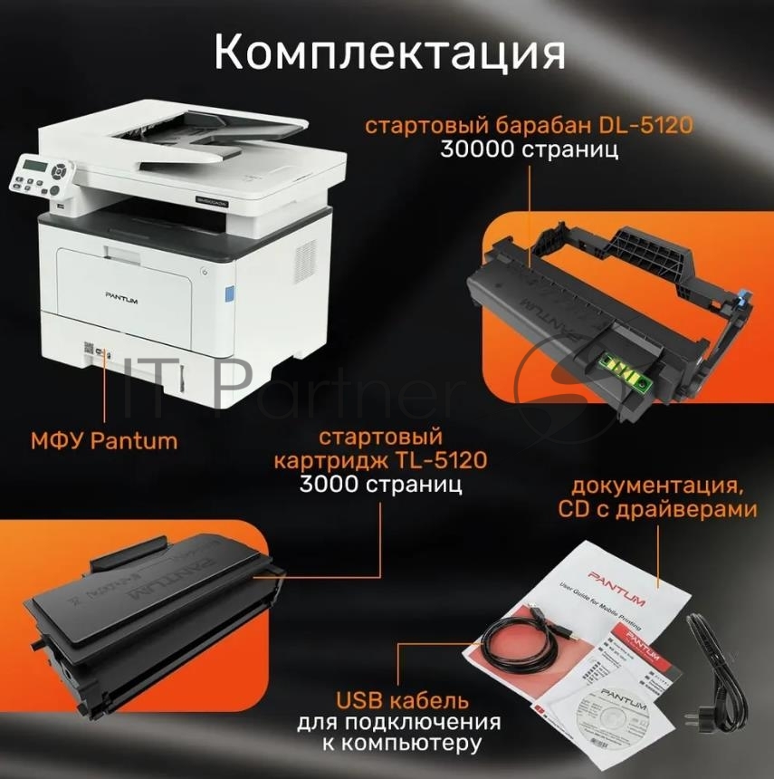 МФУ лазерное Pantum BM5100ADW, A4, ч/б, печ. до 40 стр/мин., скан. до 24 стр/мин., 1200x1200dpi, USB, RJ-45, Wi-Fi, проектная модель